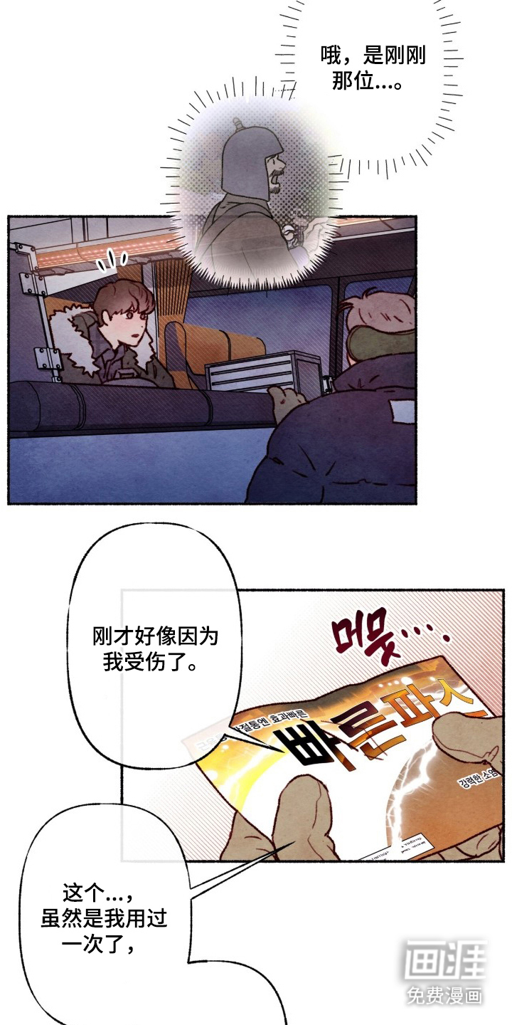 枕边絮语漫画-图11