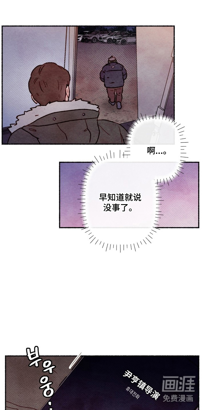 枕边絮语漫画-图13