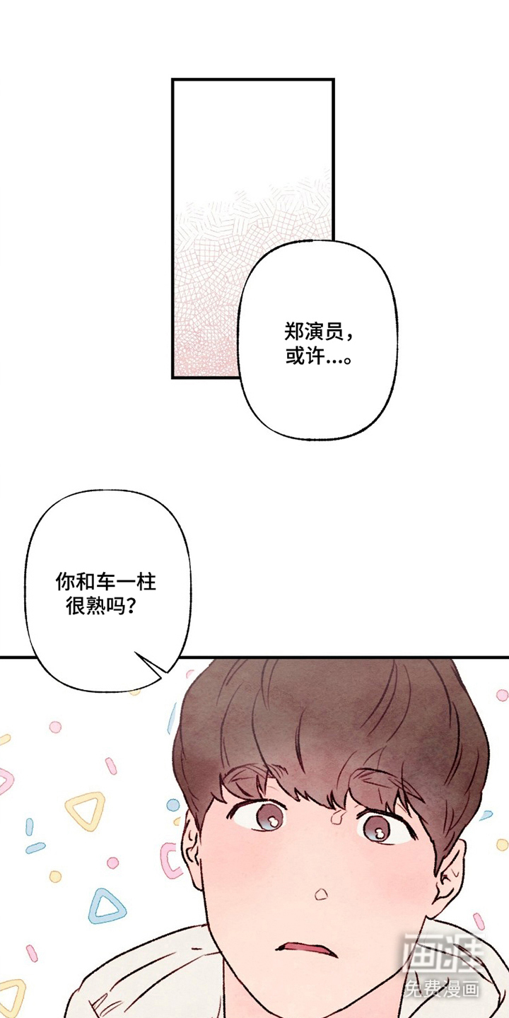 枕边絮语漫画-图4