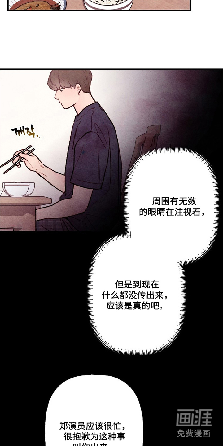 枕边絮语漫画-图18