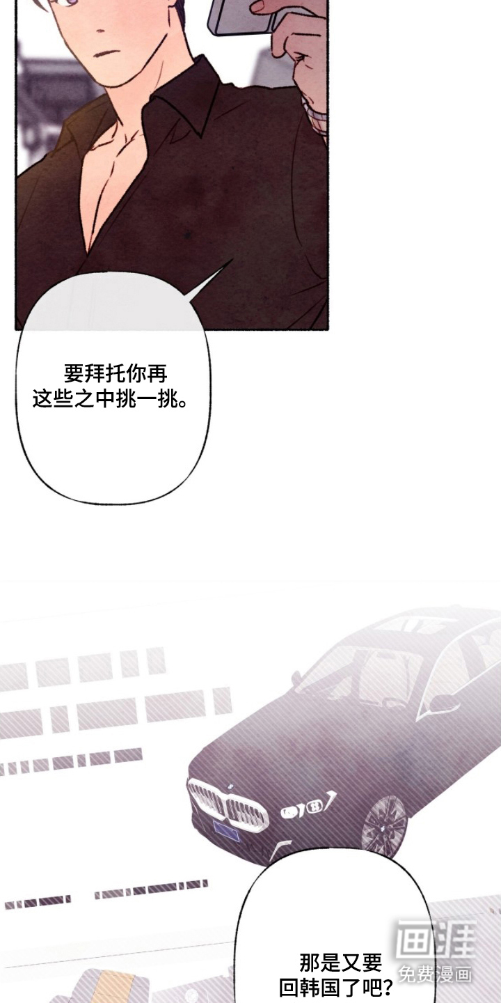 枕边絮语漫画-图3