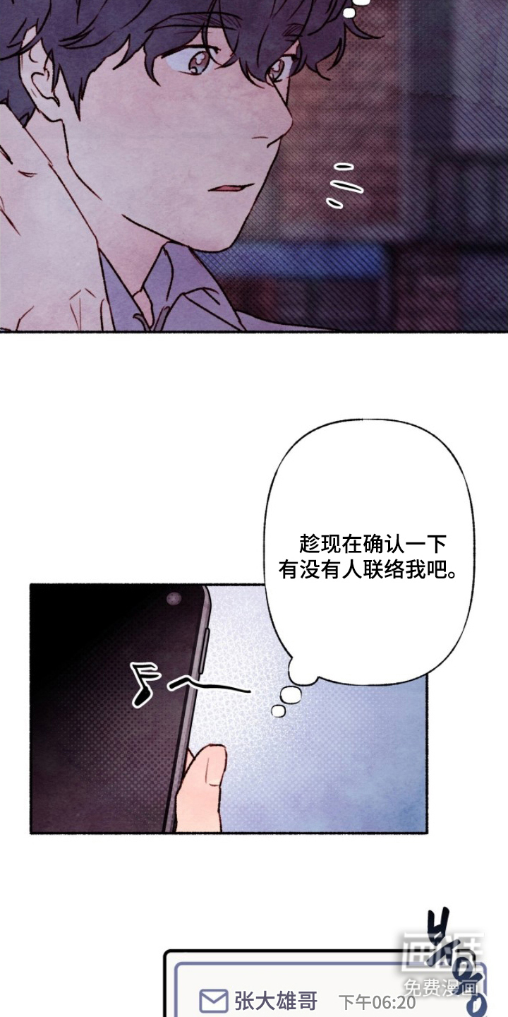 枕边絮语漫画-图18