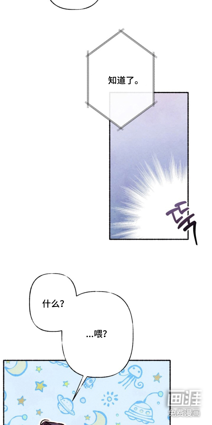 枕边絮语漫画-图2