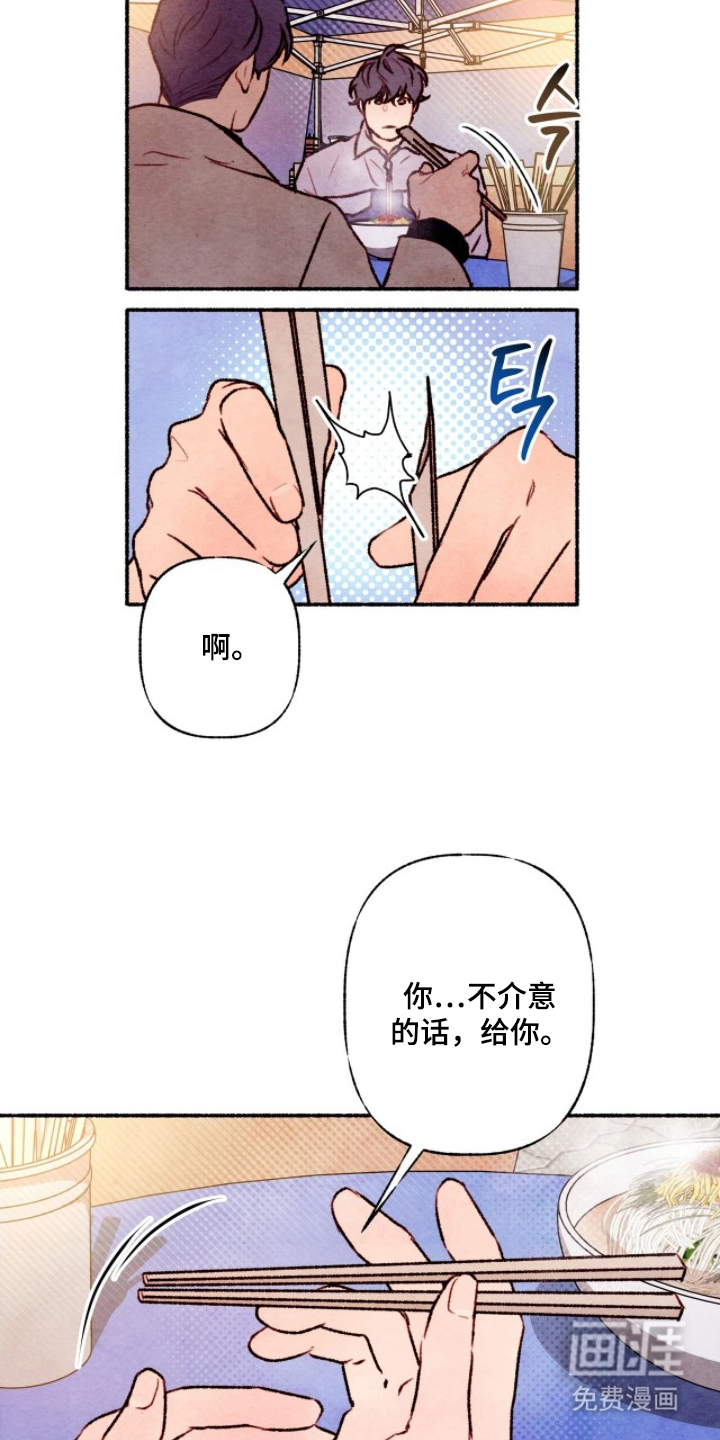 枕边絮语漫画-图20