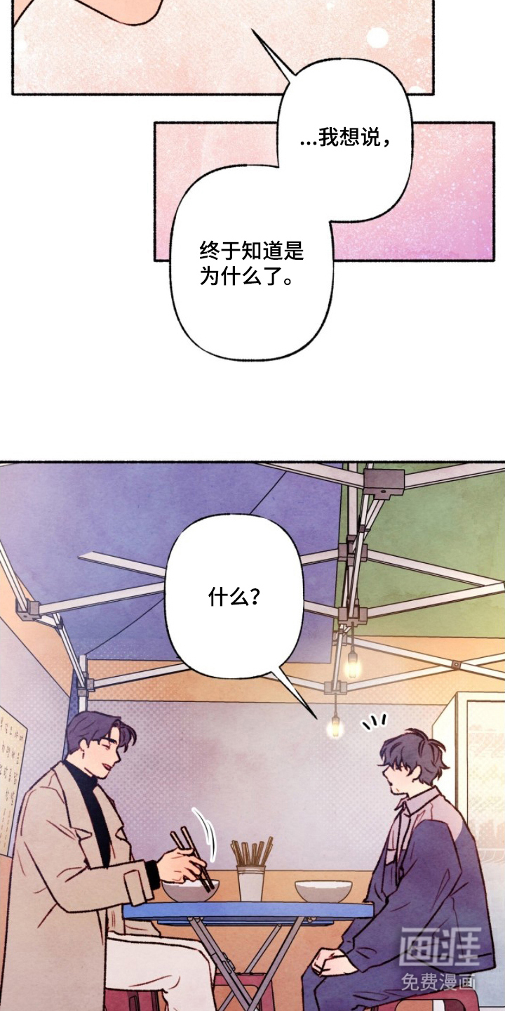 枕边絮语漫画-图7