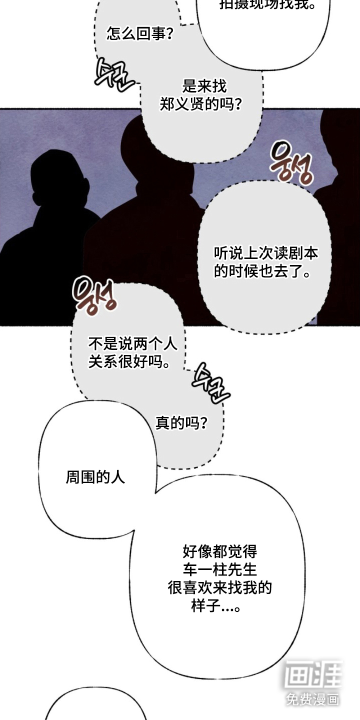枕边絮语漫画-图15