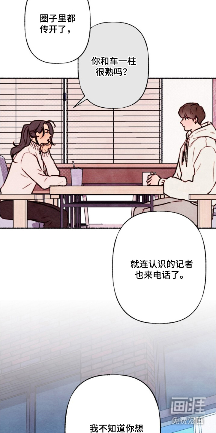 枕边絮语漫画-图16
