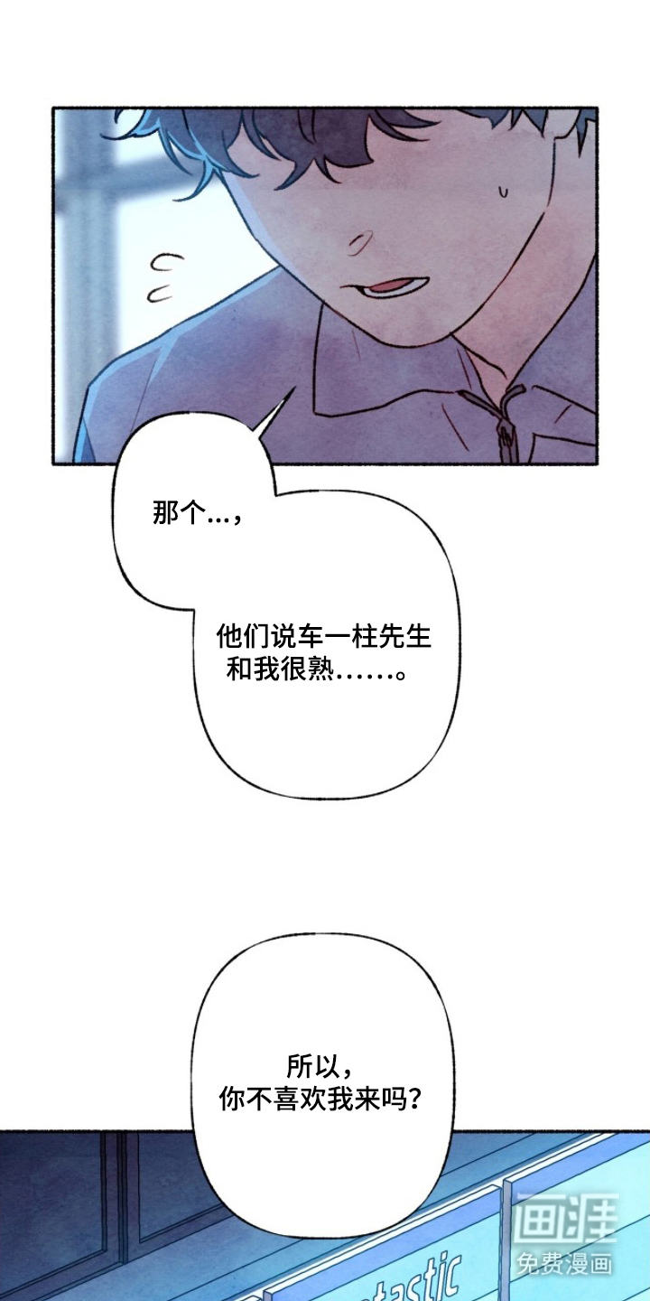 枕边絮语漫画-图18
