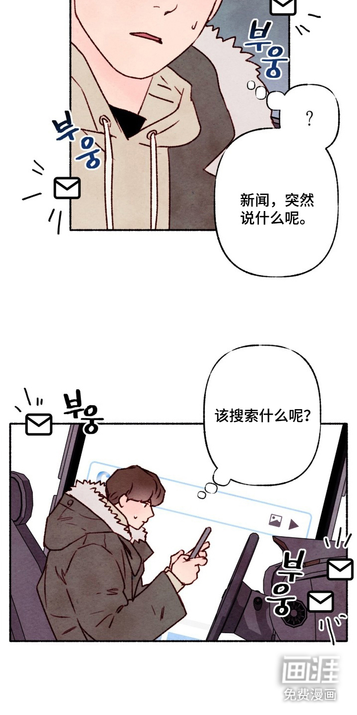 枕边絮语漫画-图5