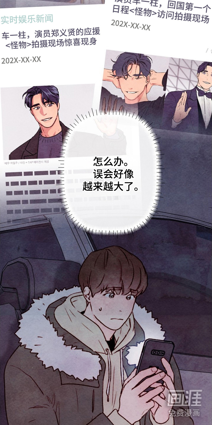 枕边絮语漫画-图7