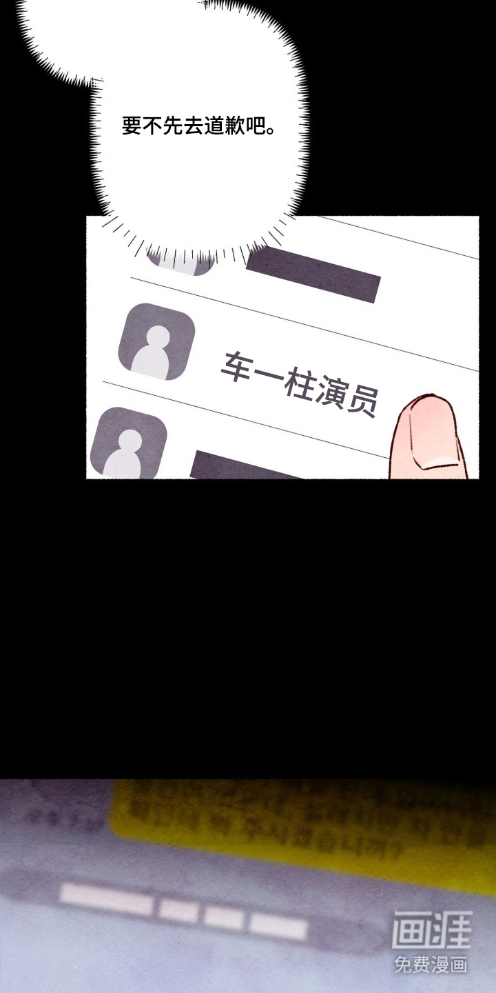 枕边絮语漫画-图9