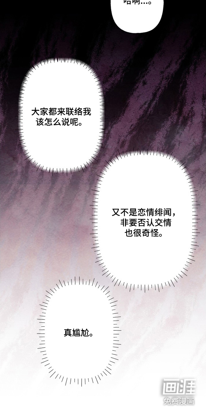 枕边絮语漫画-图11