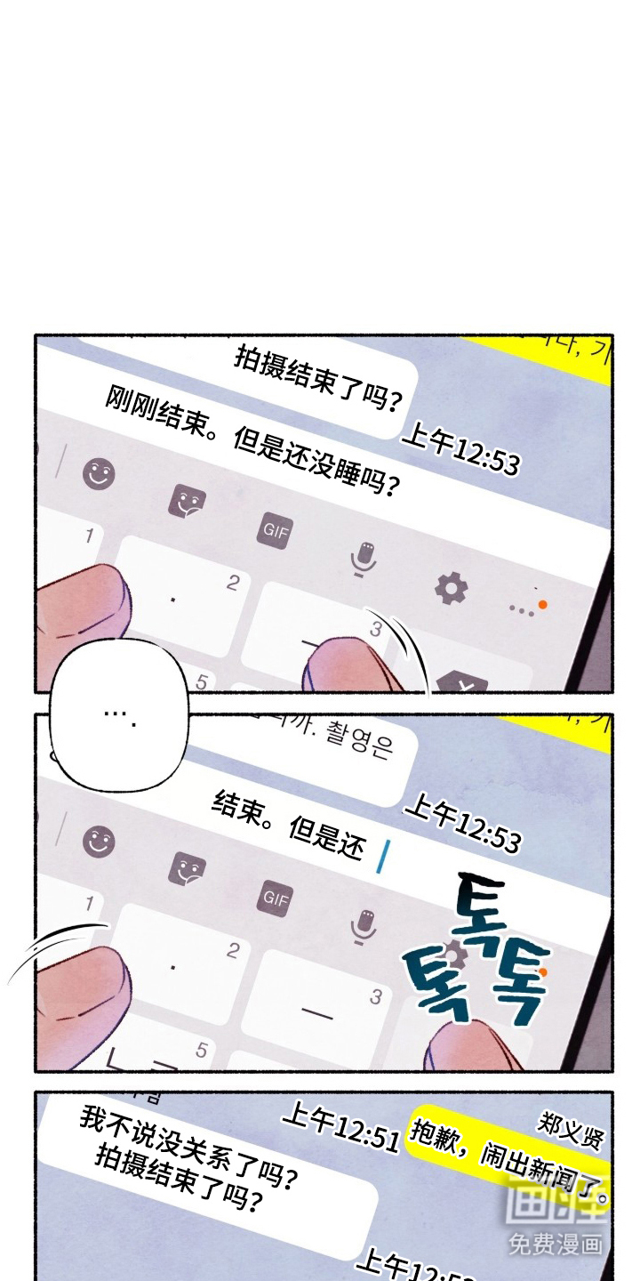 枕边絮语漫画-图13
