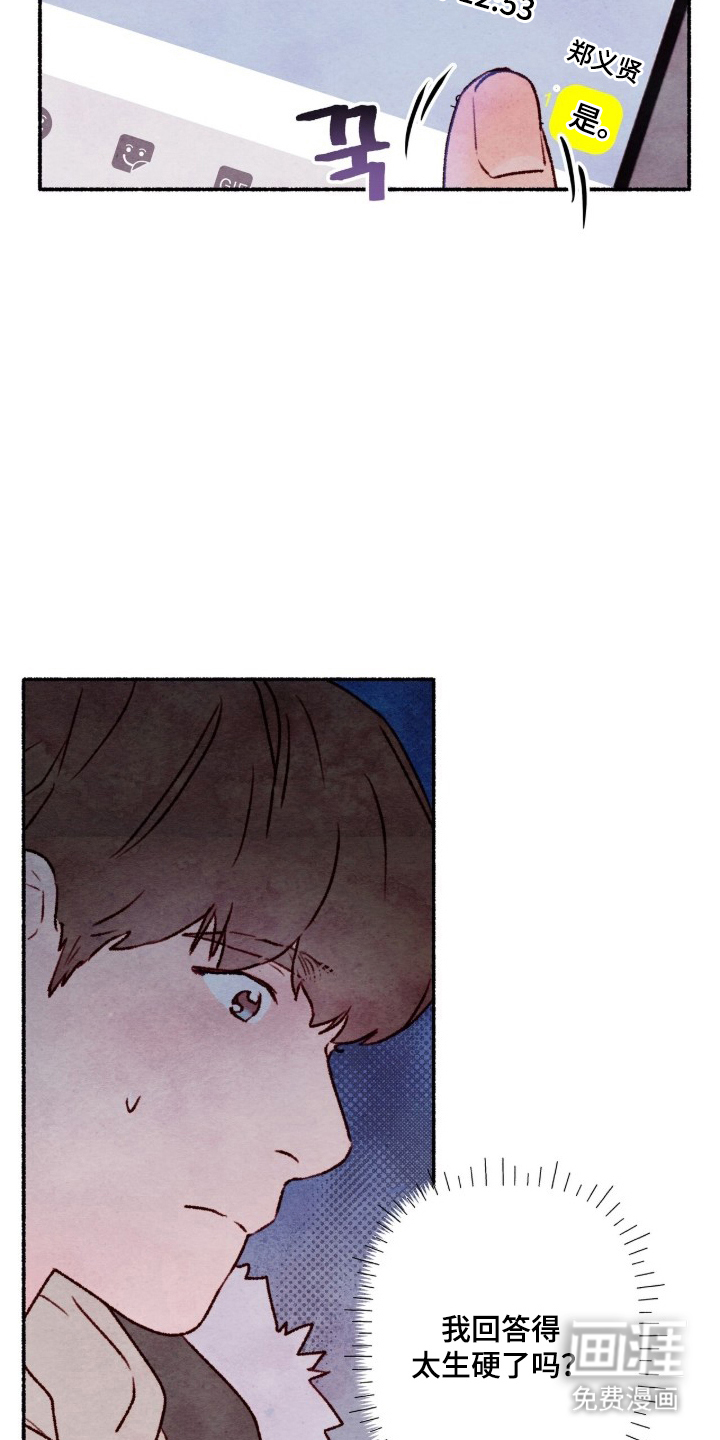 枕边絮语漫画-图14