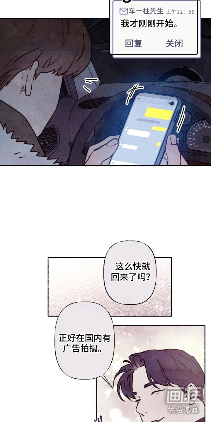 枕边絮语漫画-图16