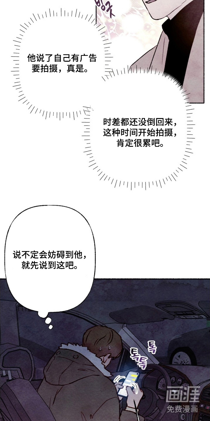 枕边絮语漫画-图17