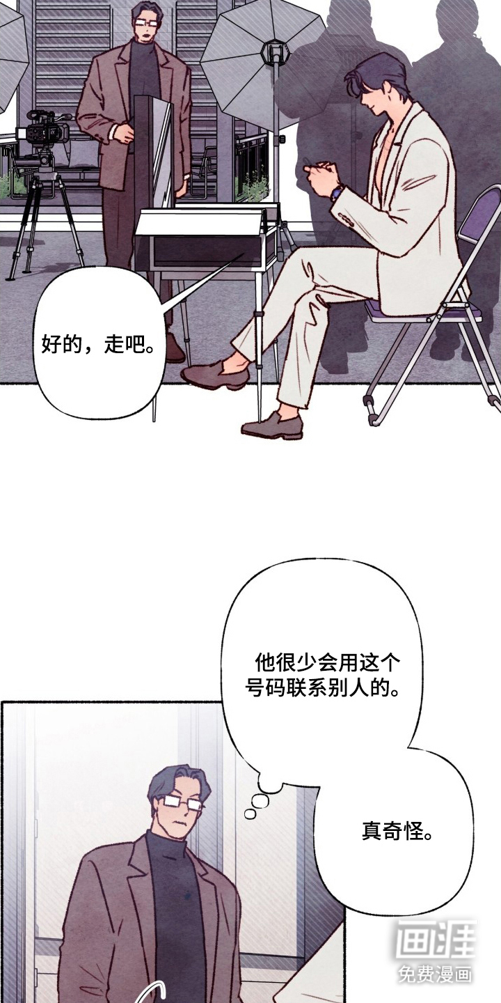 枕边絮语漫画-图21
