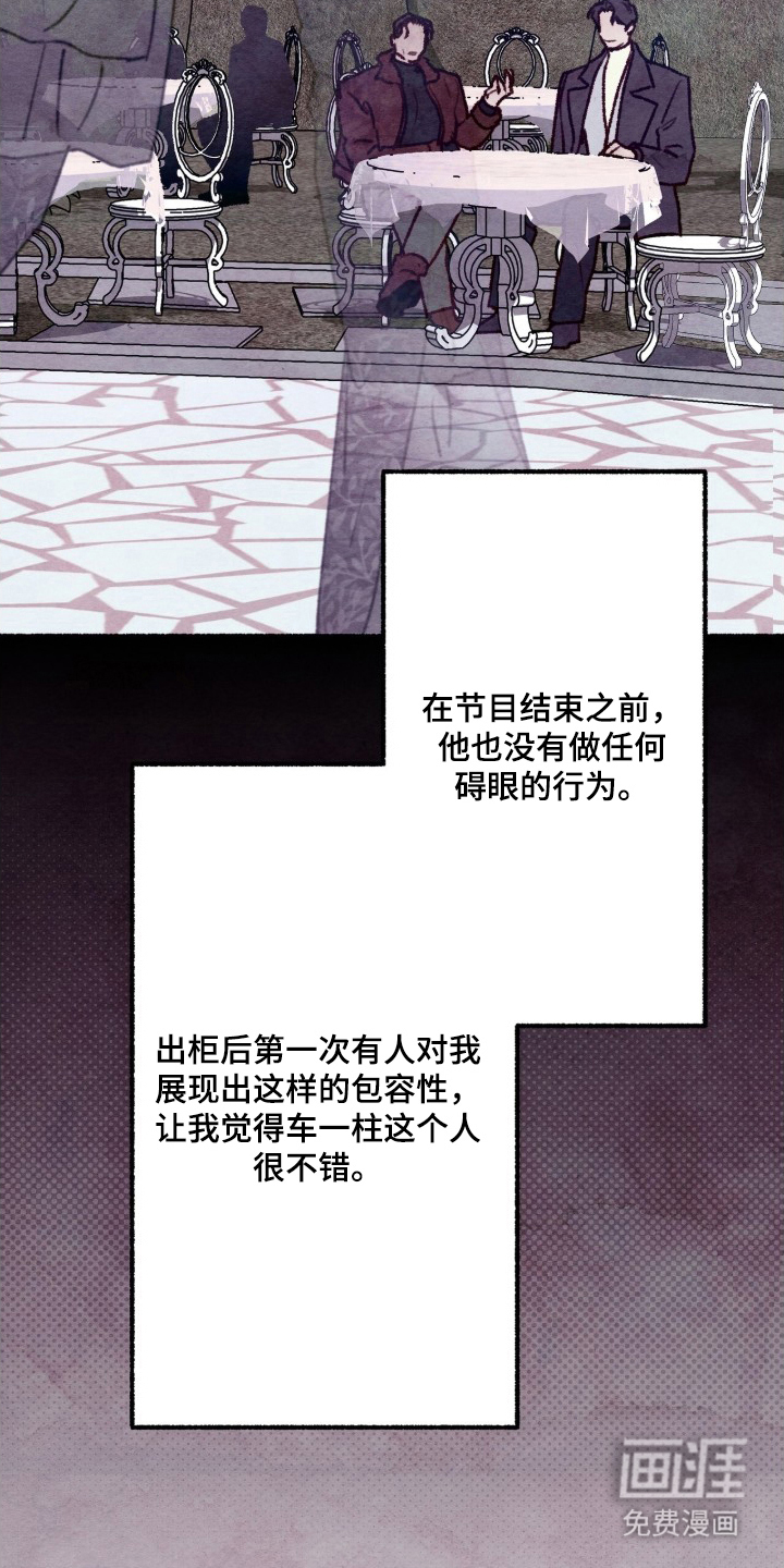枕边絮语漫画-图22