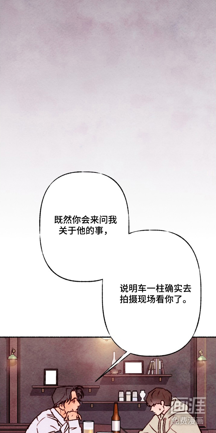 枕边絮语漫画-图23
