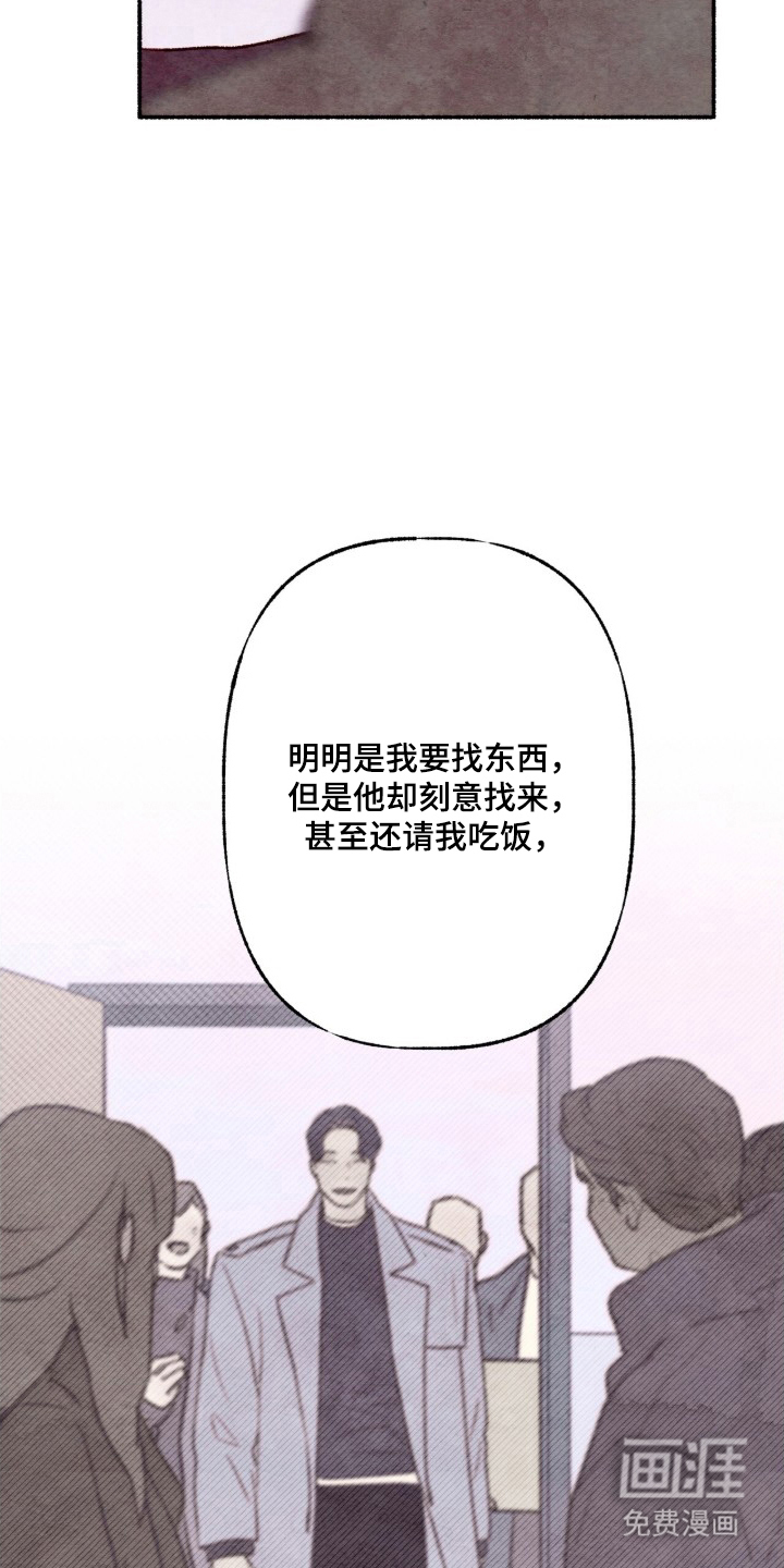 枕边絮语漫画-图27