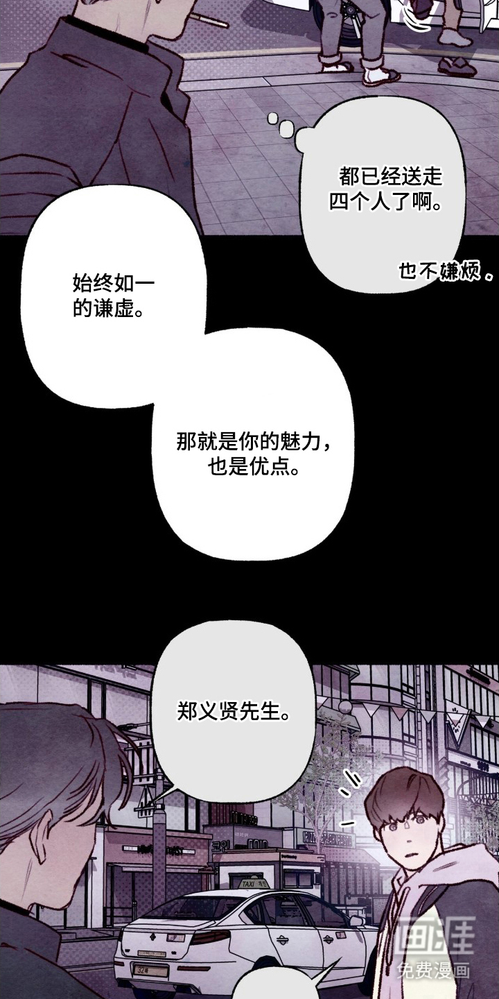 枕边絮语漫画-图5