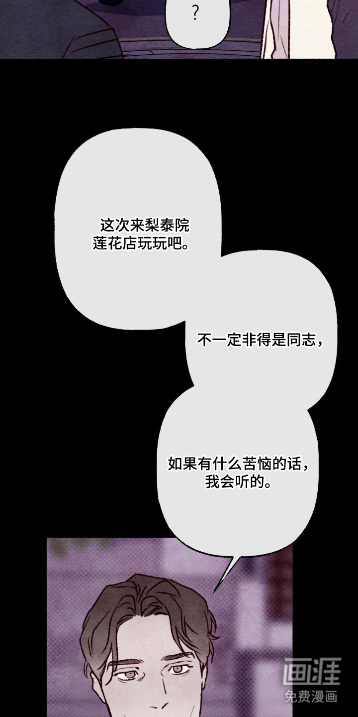 枕边絮语漫画-图6