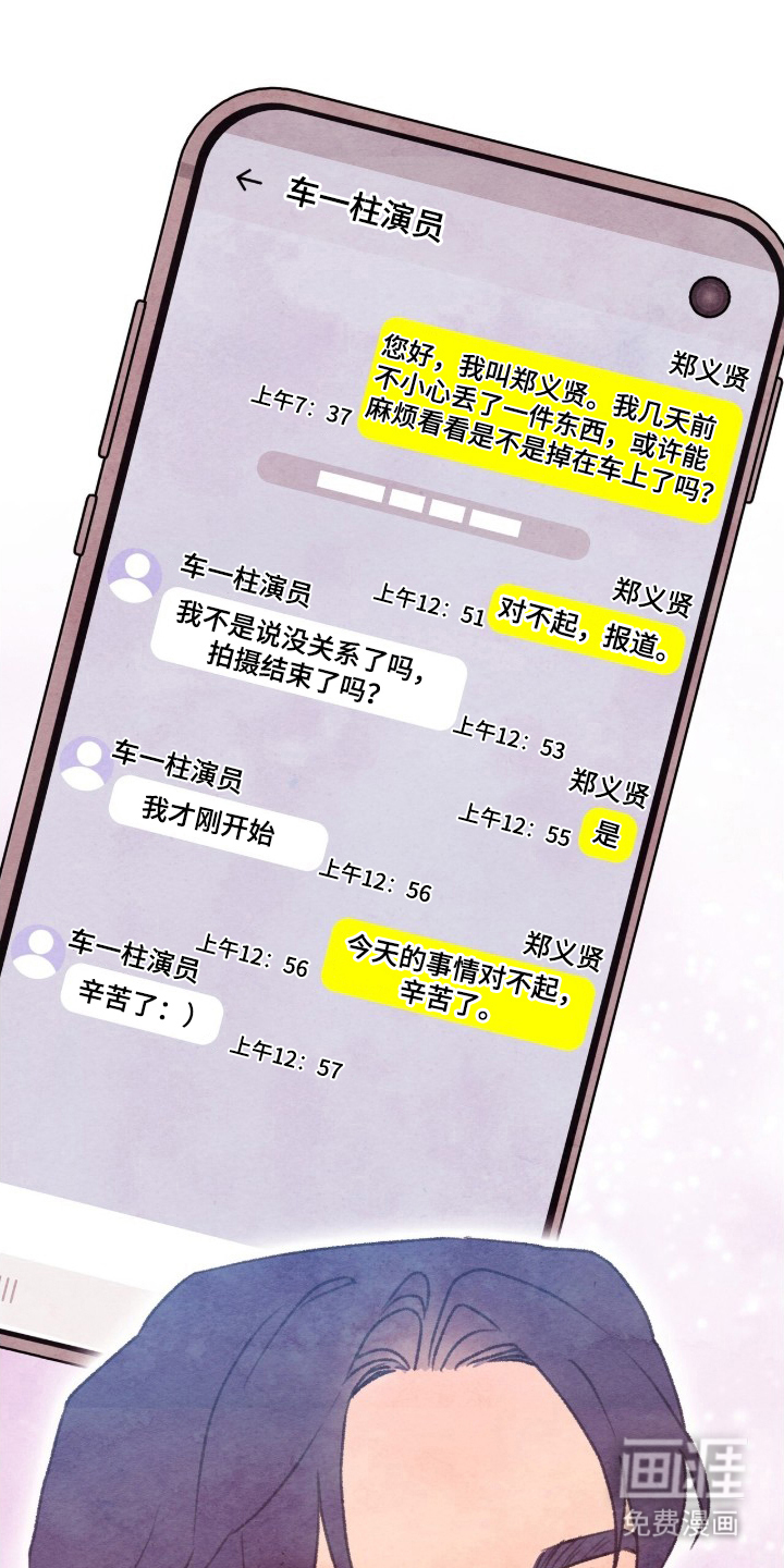枕边絮语漫画-图17