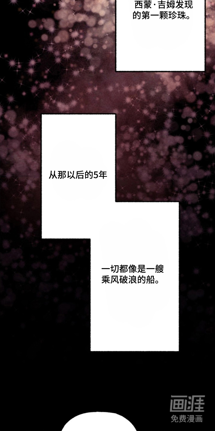 枕边絮语漫画-图11