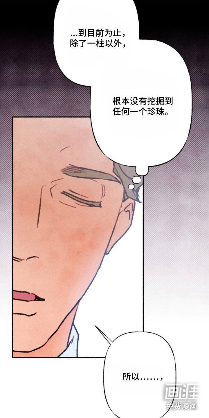 枕边絮语漫画-图12