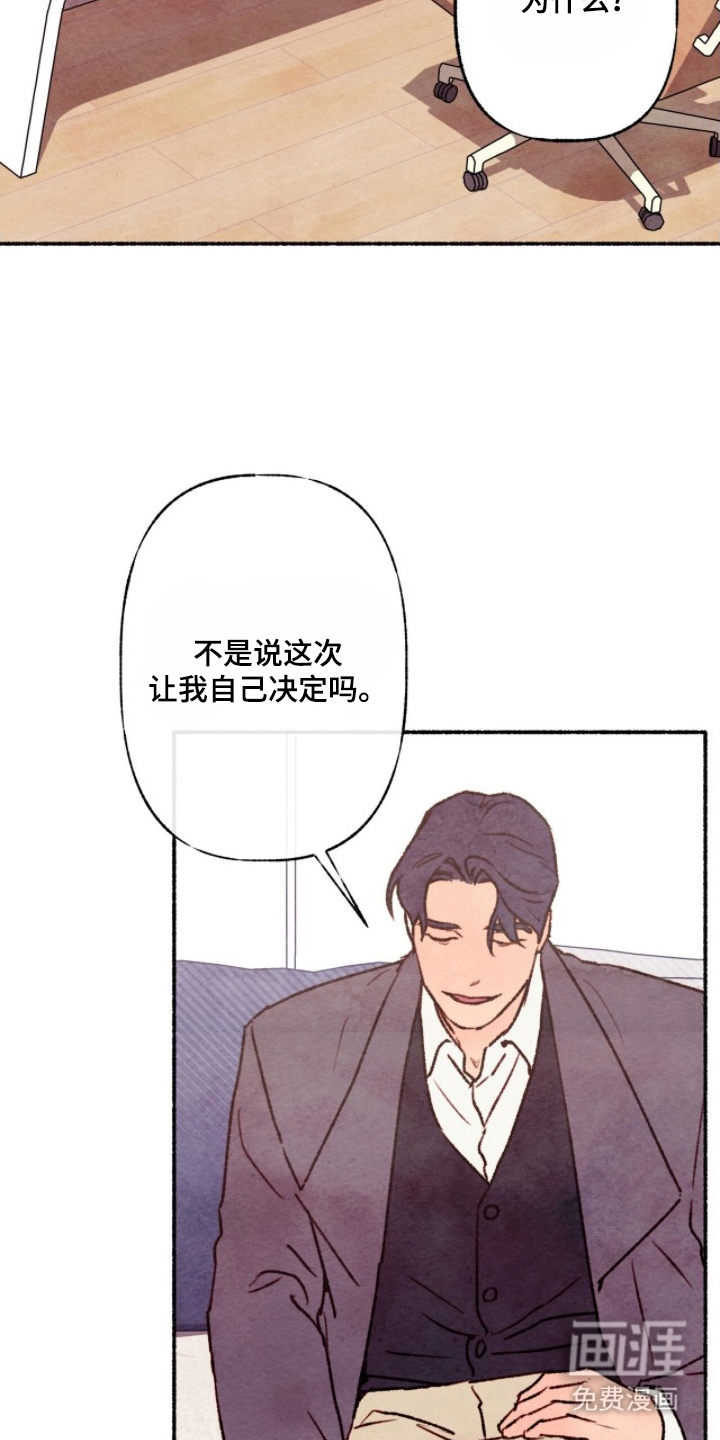 枕边絮语漫画-图14