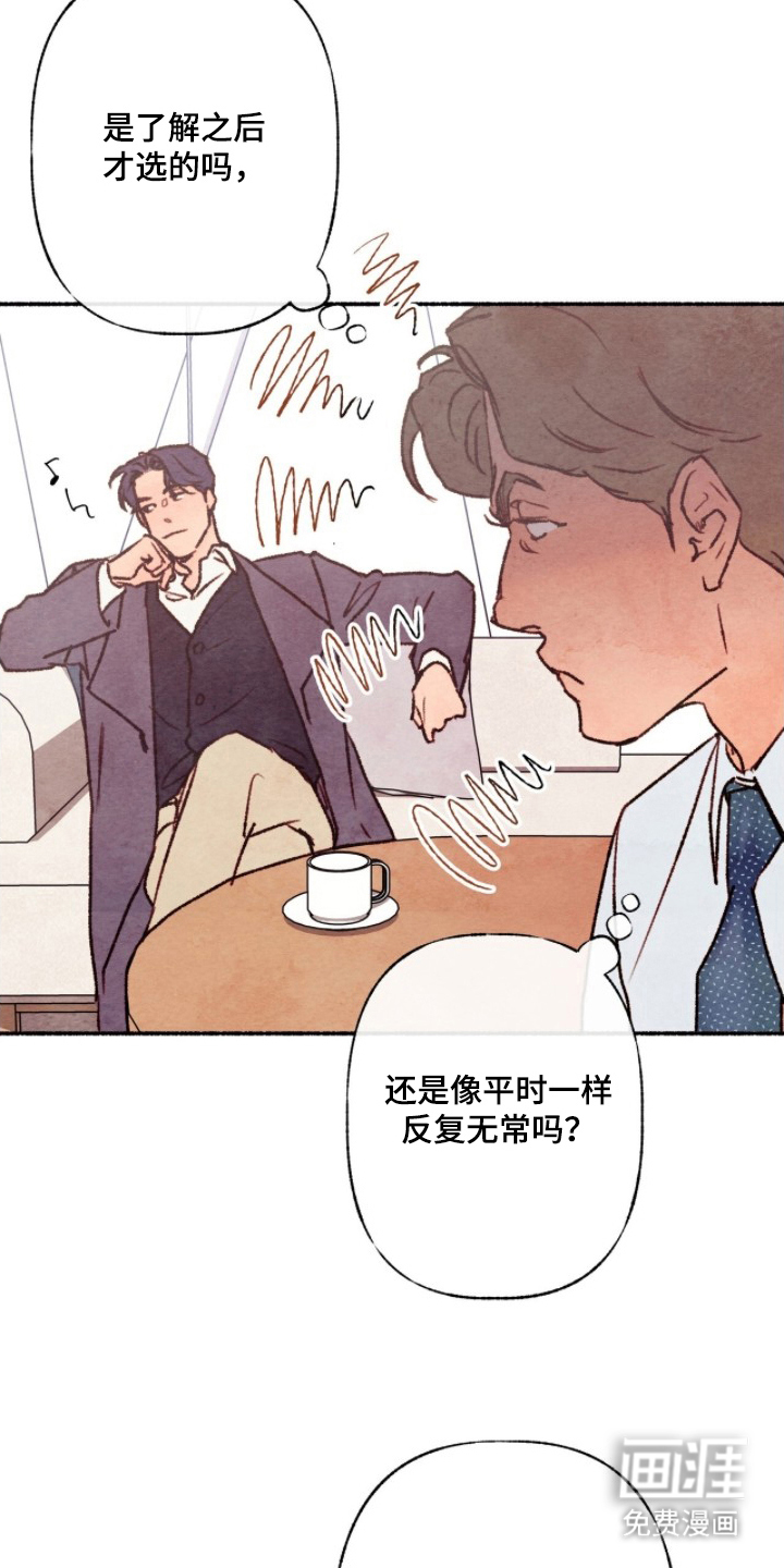 枕边絮语漫画-图21