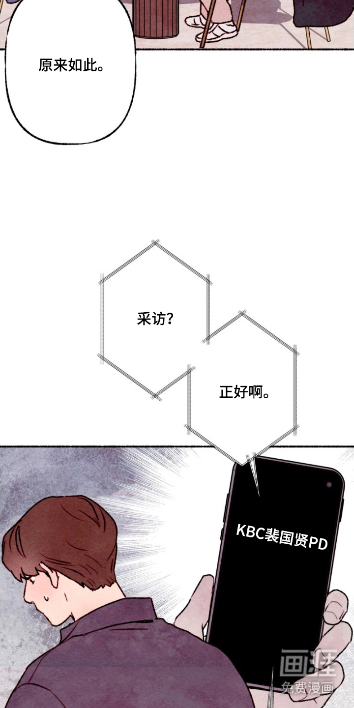 枕边絮语漫画-图13