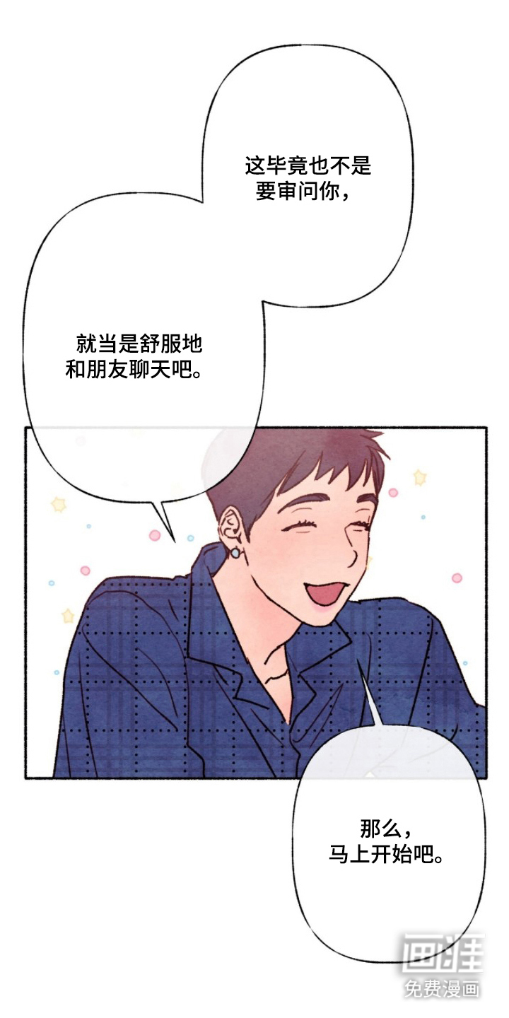 枕边絮语漫画-图16