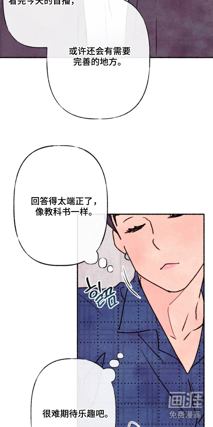 枕边絮语漫画-图19