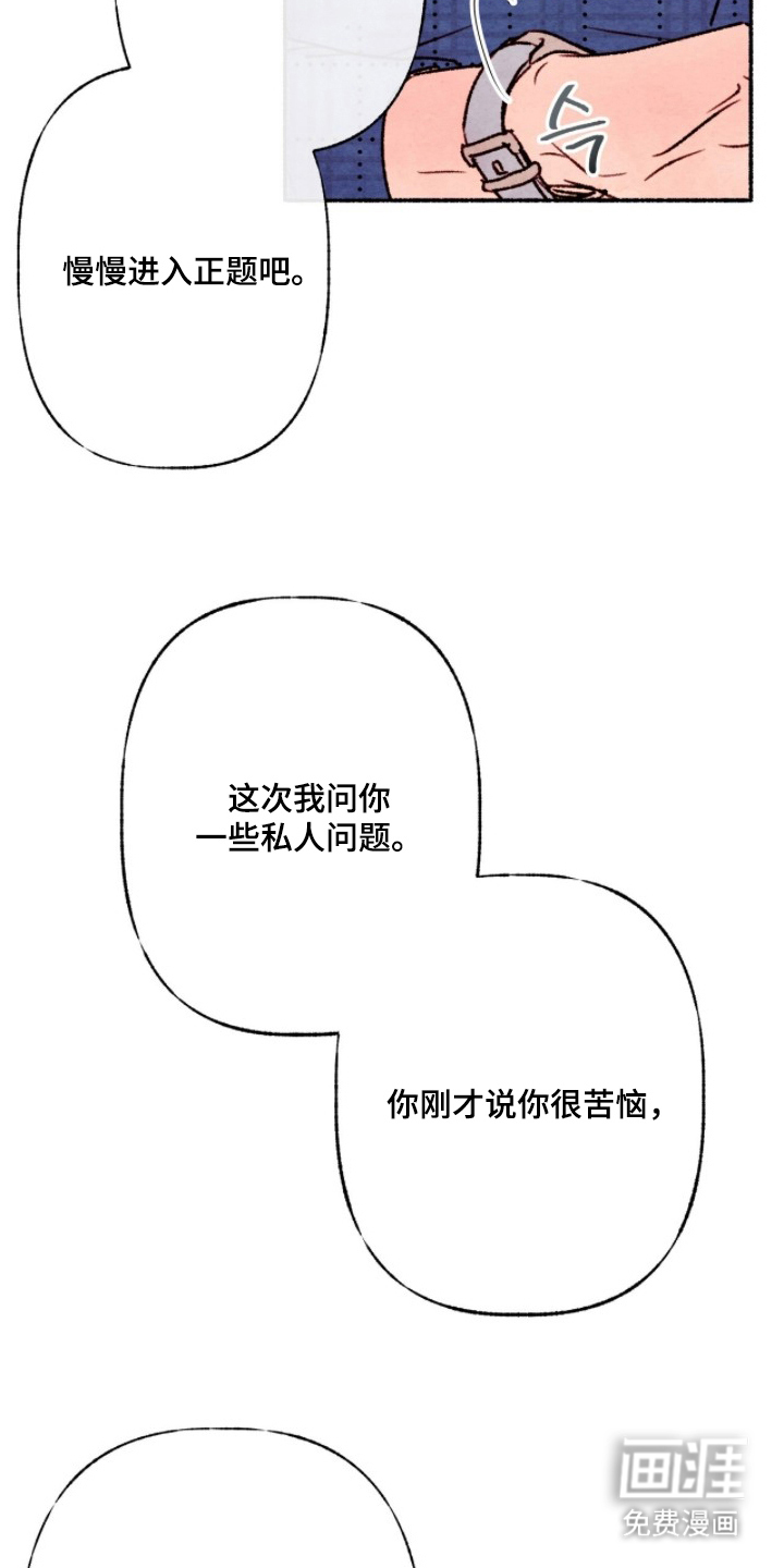 枕边絮语漫画-图20