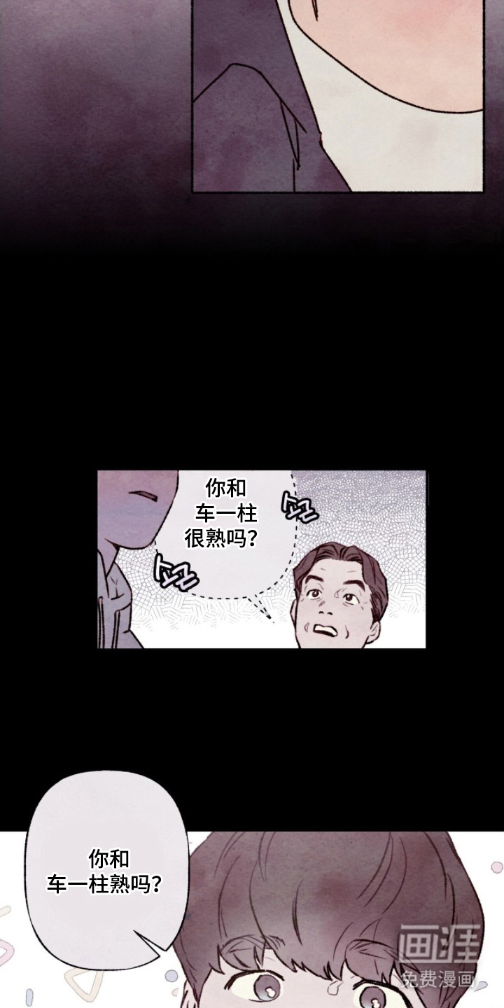 枕边絮语漫画-图23