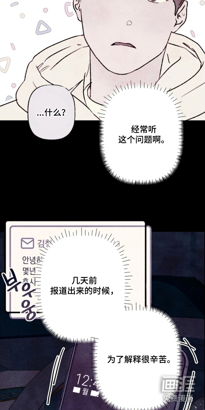 枕边絮语漫画-图24