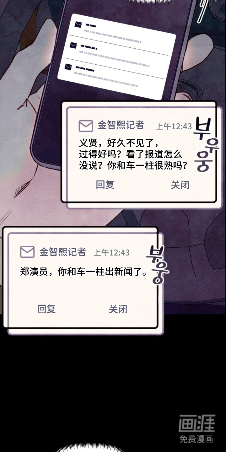 枕边絮语漫画-图25