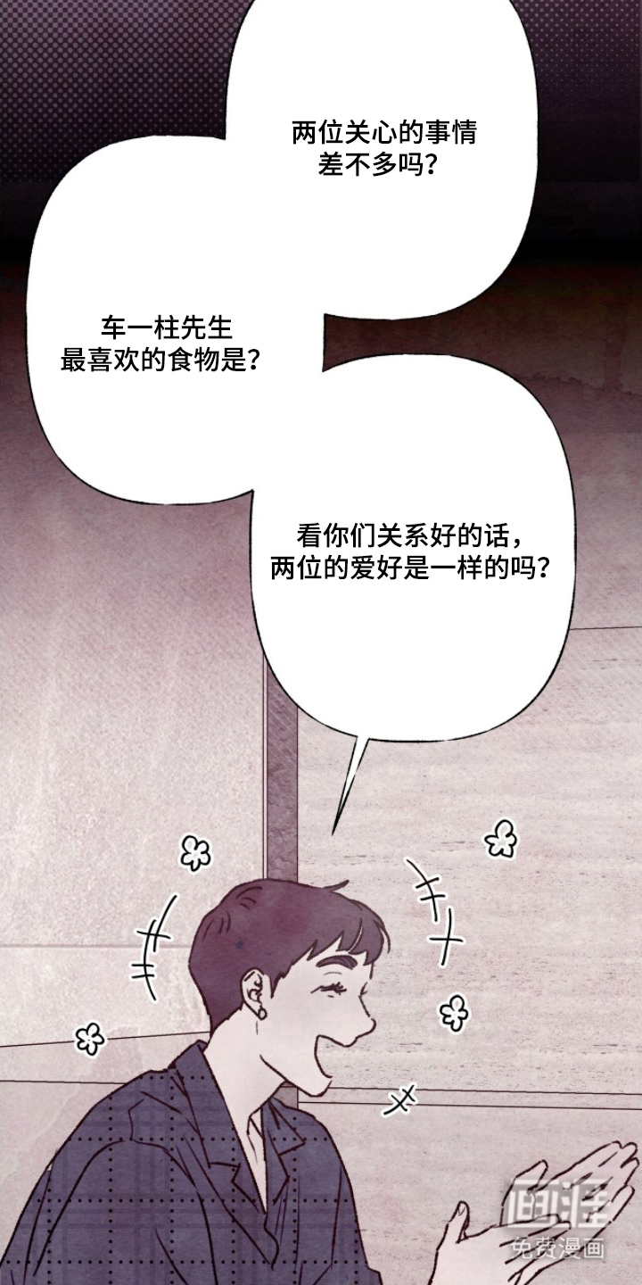 枕边絮语漫画-图7