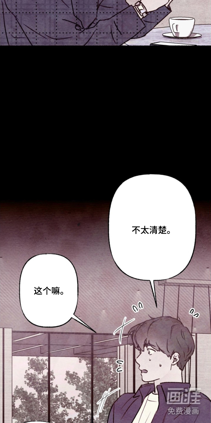 枕边絮语漫画-图8