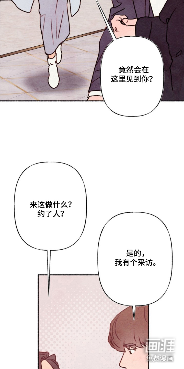 枕边絮语漫画-图11