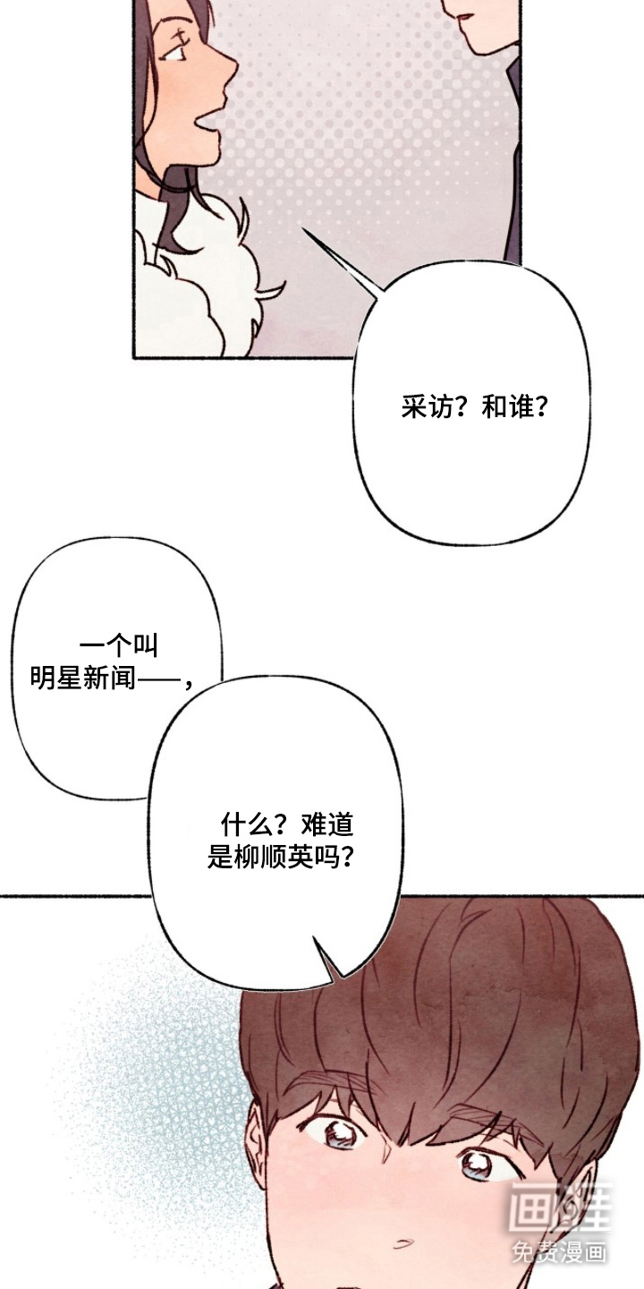 枕边絮语漫画-图12