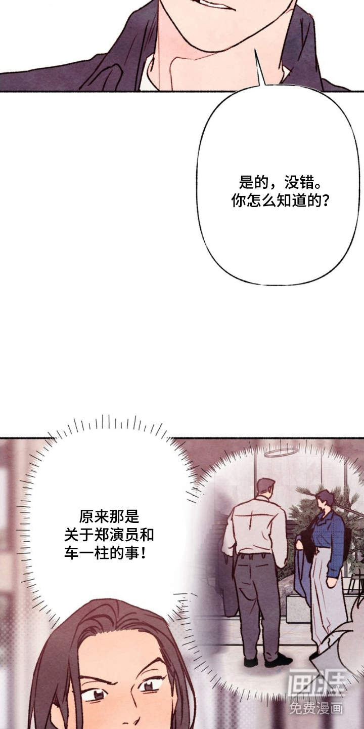 枕边絮语漫画-图13