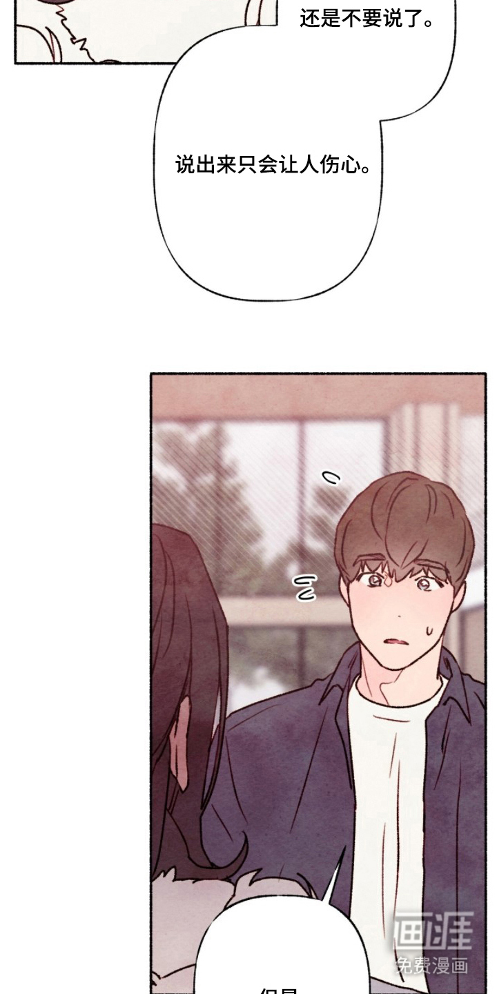 枕边絮语漫画-图17
