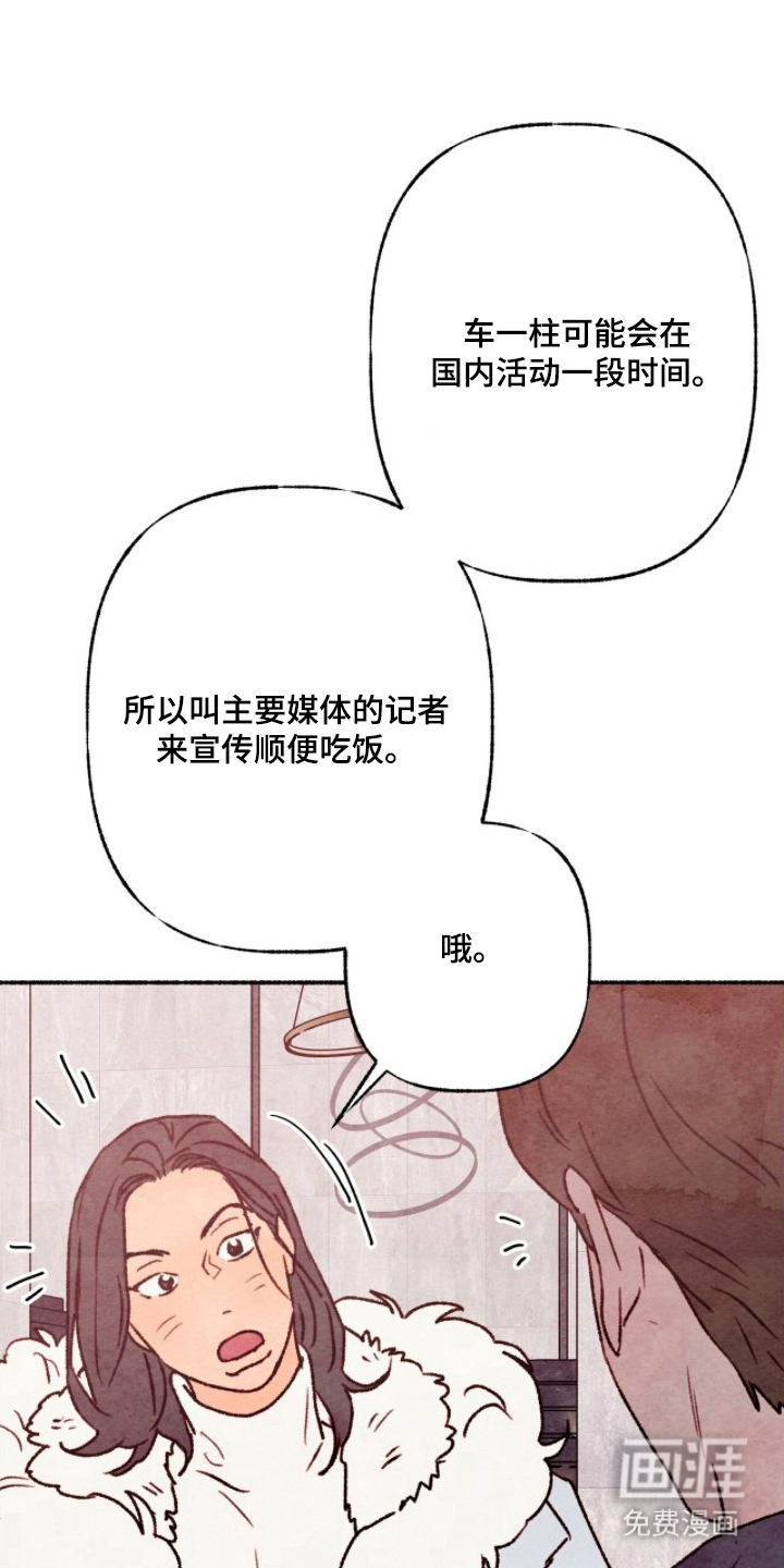 枕边絮语漫画-图20