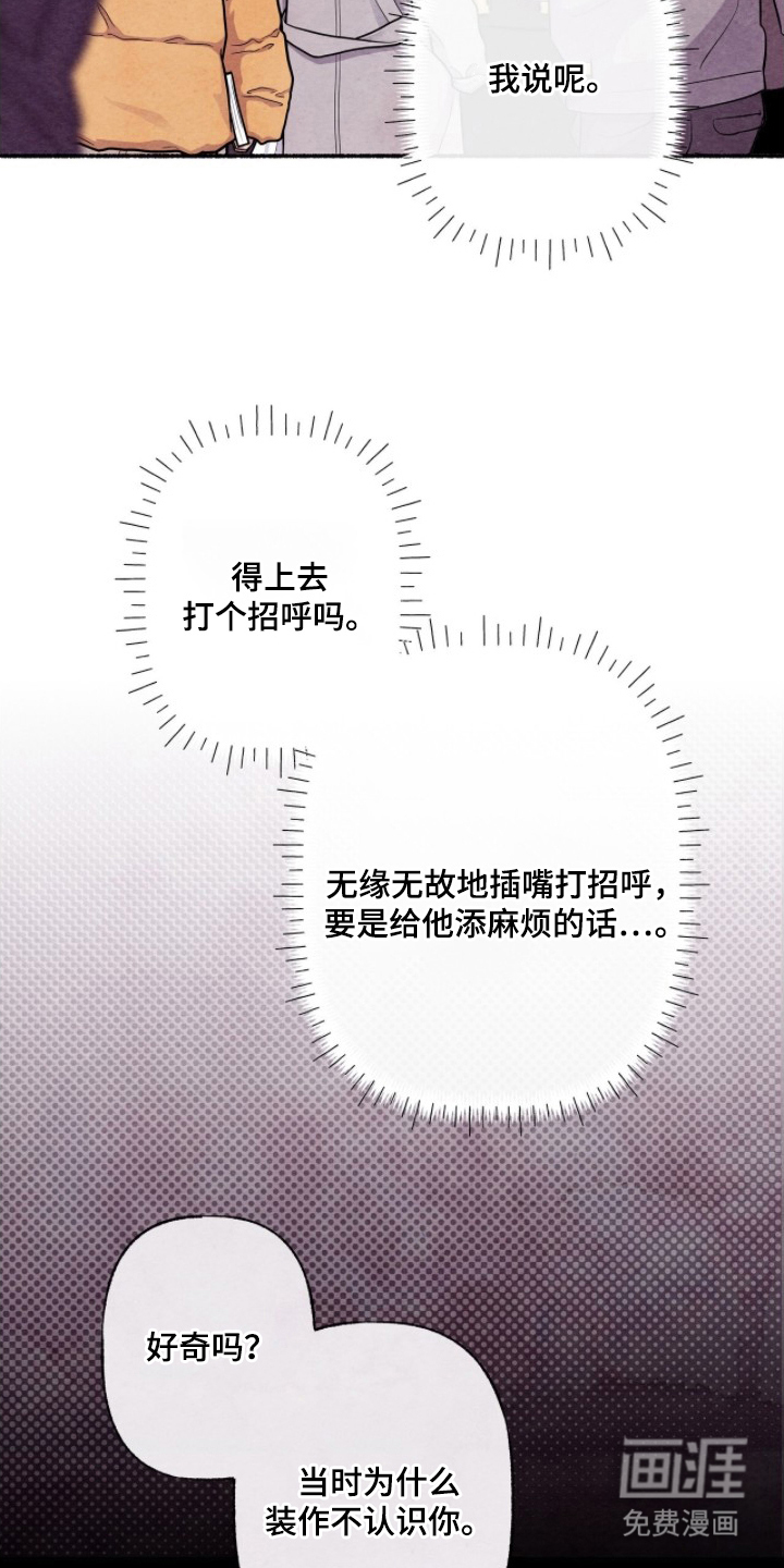 枕边絮语漫画-图24