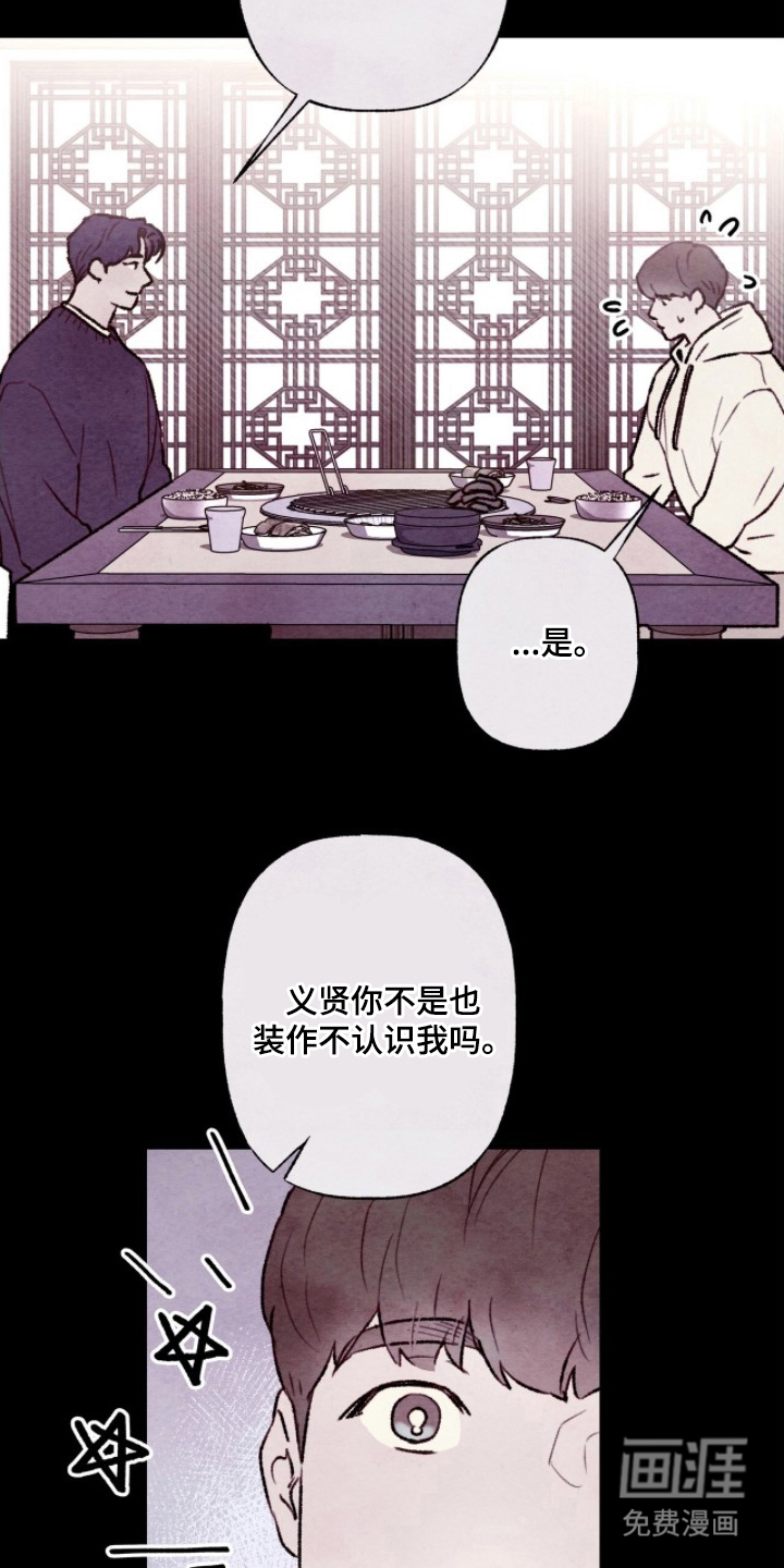 枕边絮语漫画-图25