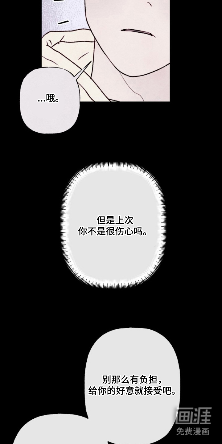 枕边絮语漫画-图26
