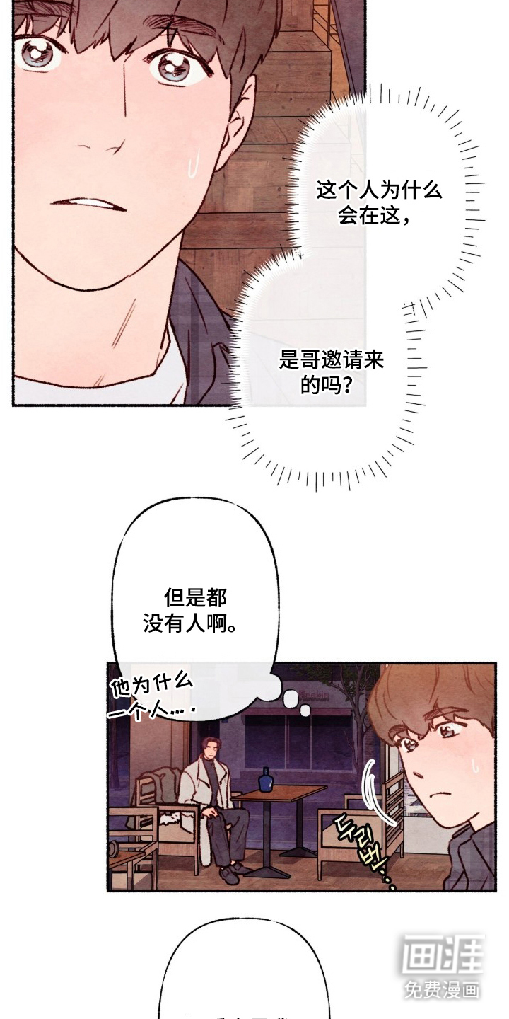 枕边絮语漫画-图16