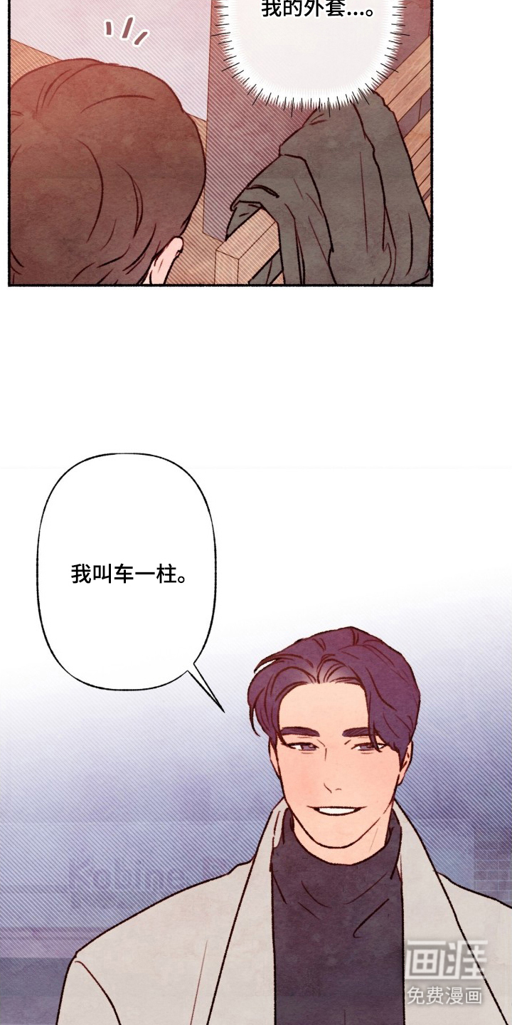 枕边絮语漫画-图18